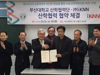 (주)iKNN-부산대학교 산학협력단 산학협력 협약 체결