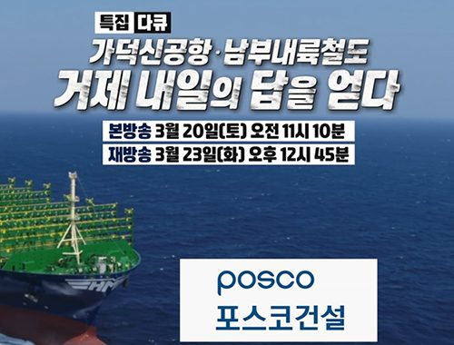 KNN 특집다큐 거제 내일의 답을 얻다
