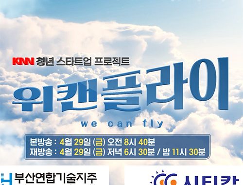 청년 스타트업 프로젝트 위캔플라이