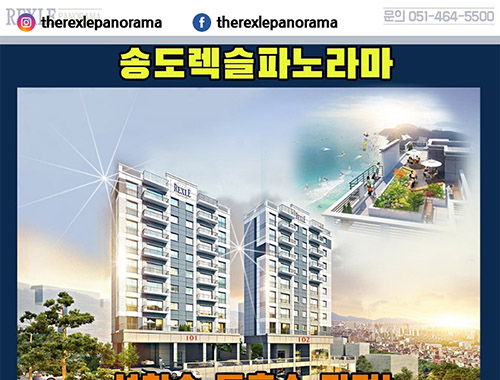 송도 렉슬파노라마