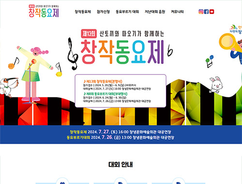 산토끼와 따오기가 함께하는 창작동요제