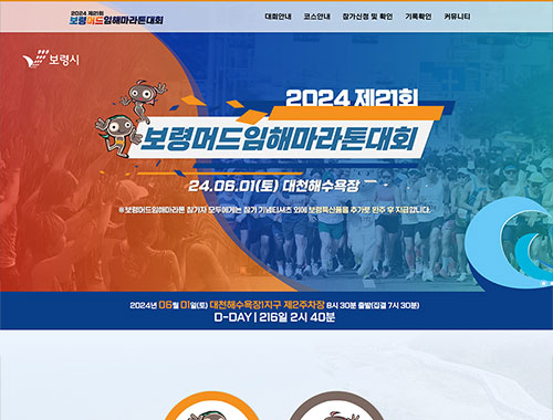 보령머드임해 마라톤대회