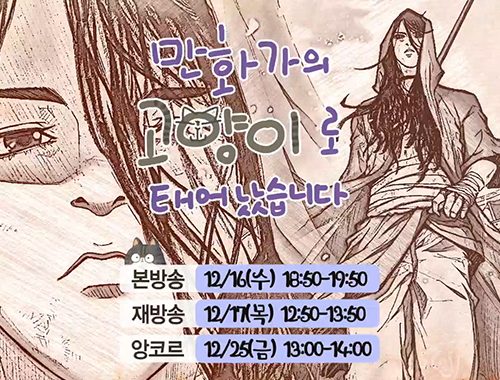 만화가의 고양이로 태어났습니다