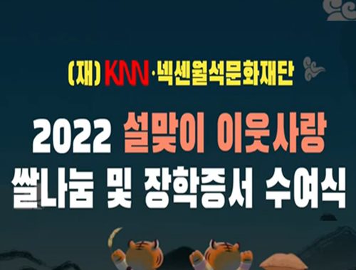 넥센월석문화재단 장학수여식