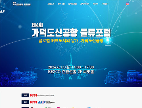 가덕도신공항 물류포럼