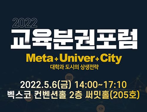 교육분권포럼