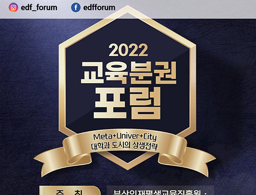 교육분권포럼