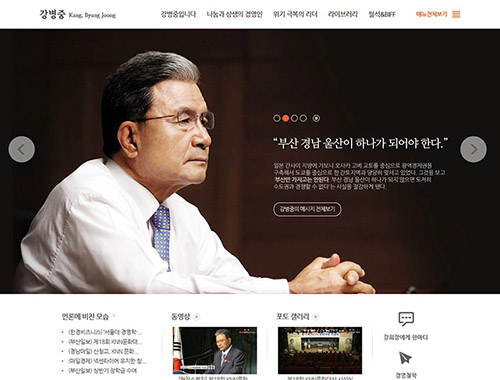 (주)넥센 강병중회장 홈페이지