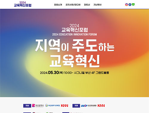 교육혁신포럼