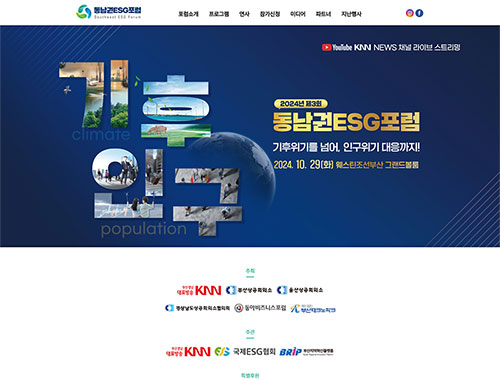 동남권ESG포럼