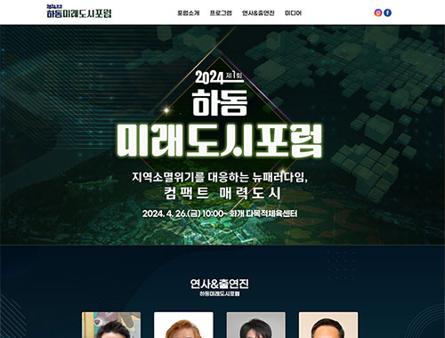 하동미래도시포럼