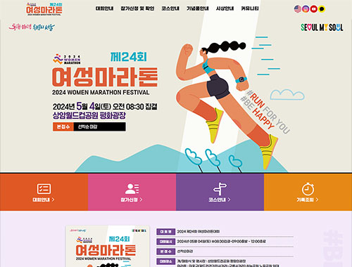 제24회 여성마라톤