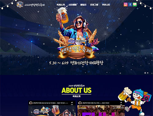 2024 센텀맥주축제