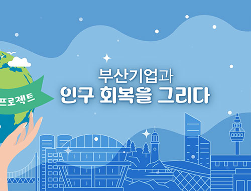 KNN특집방송 부산기업과 인구 회복을 그리다